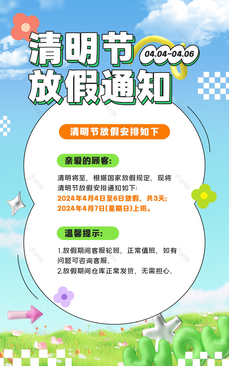 传统清明节放假通知绿色小清新活动海报设计,设计模板,设计模板大全,设计模板下载